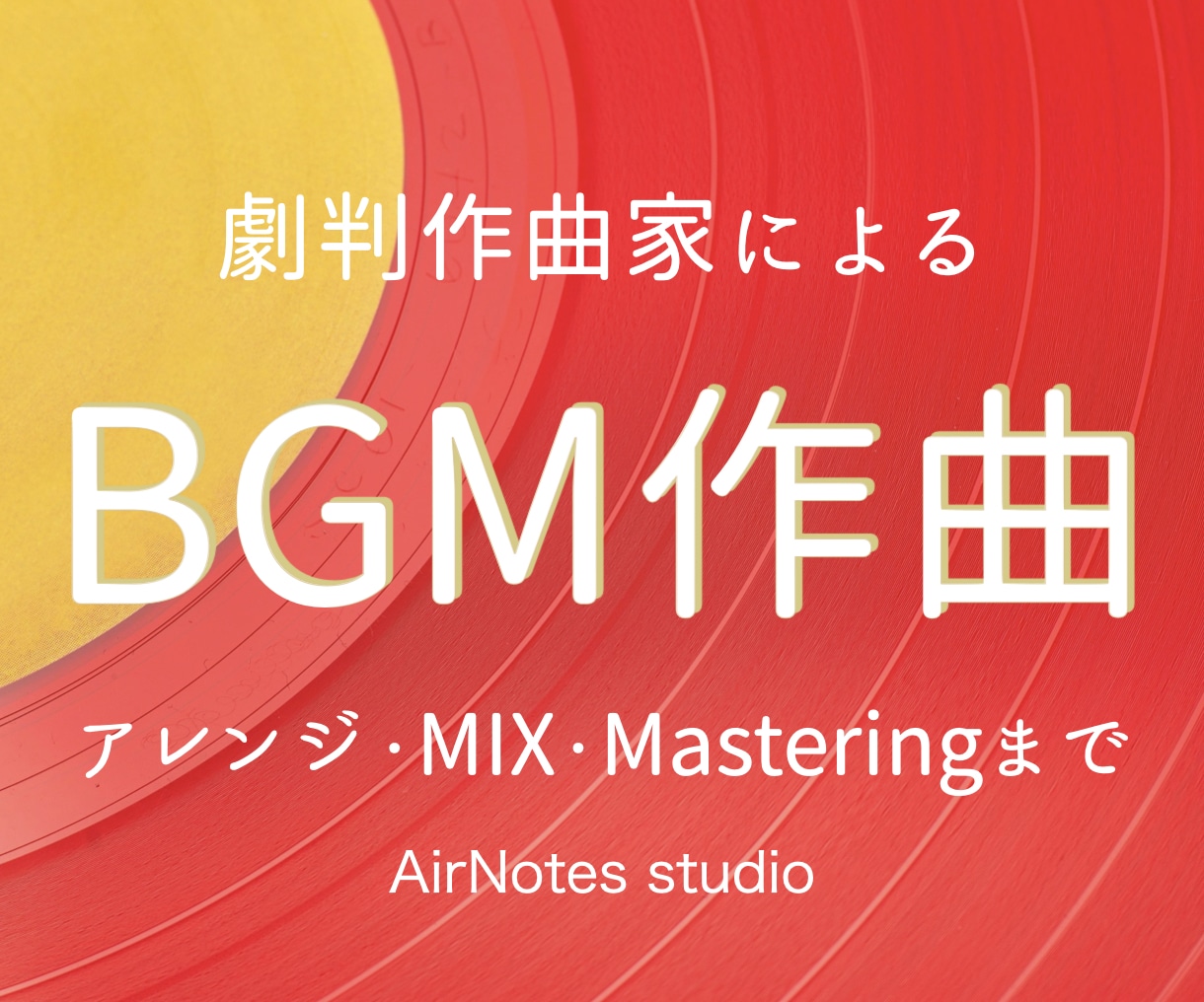 あなただけのBGMを劇判作曲家がつくります 著作権譲渡可能！様々な媒体でご利用頂けます イメージ1