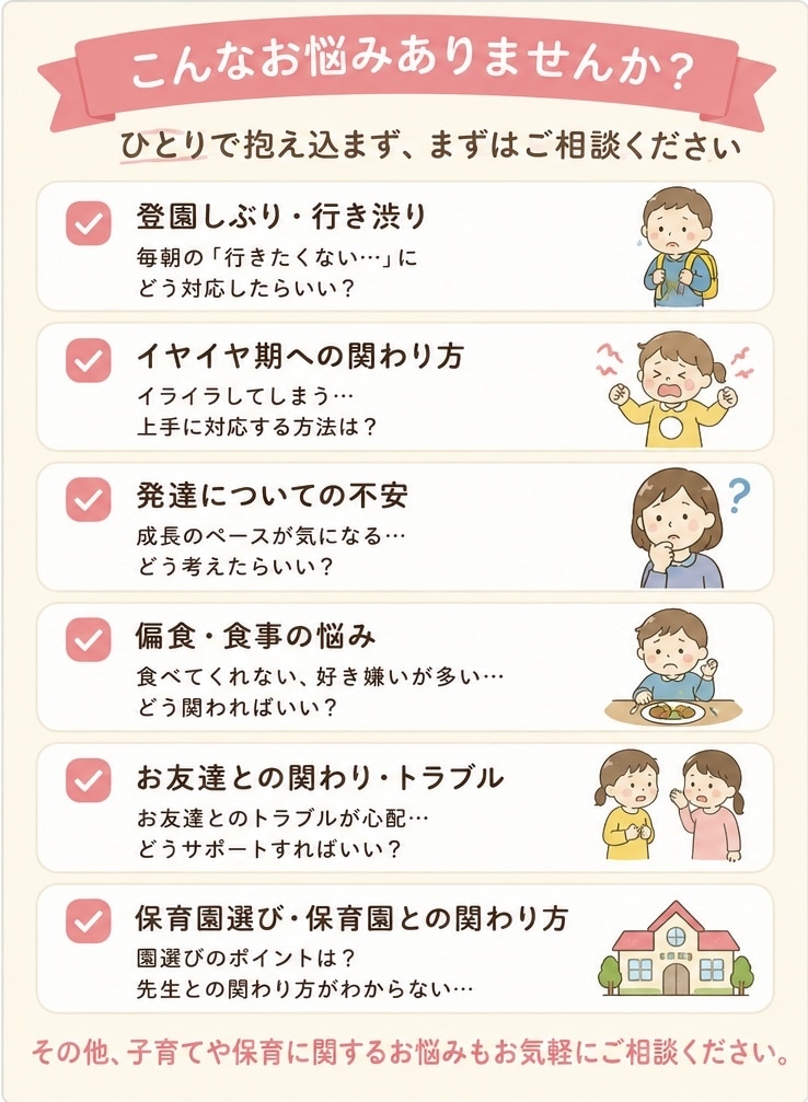 現役認可保育園園長が子育てのお悩みに答えします 現役認可保育園園長が子育てのお悩みにお答えします イメージ2