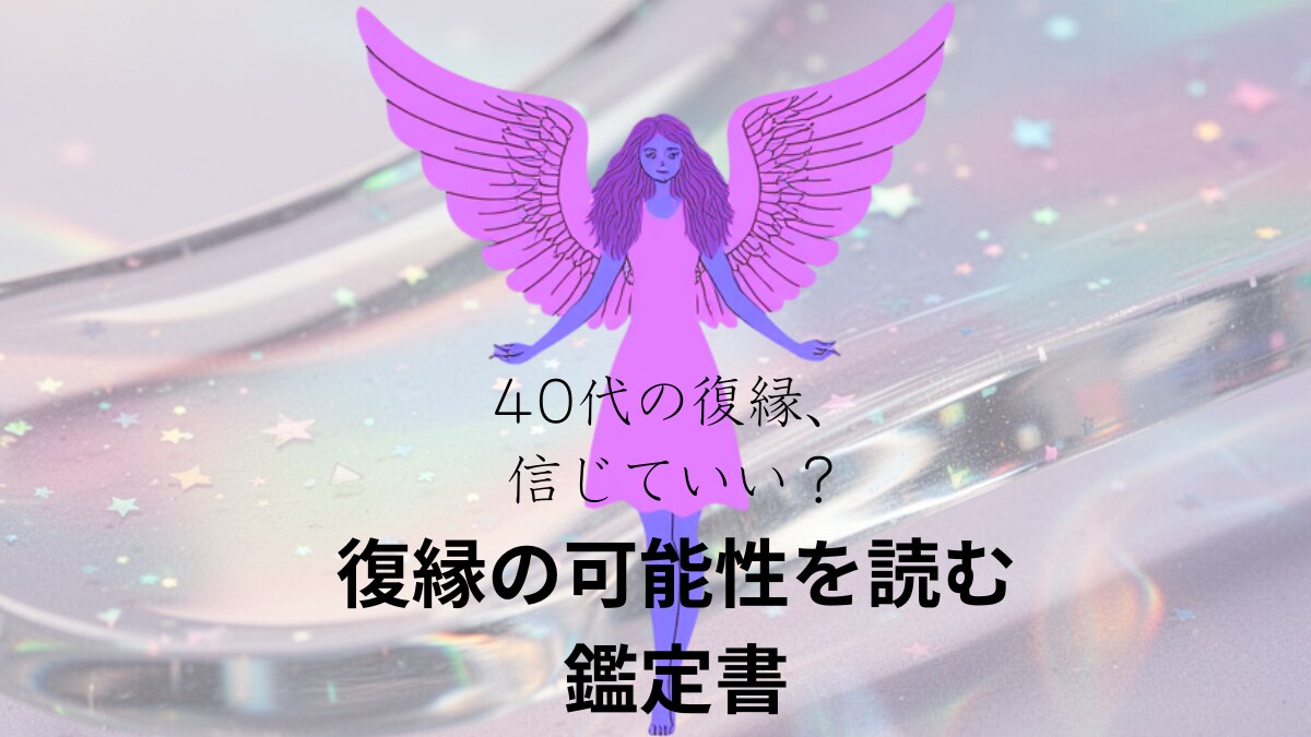復縁は可能？それとも手放し時？静かに整理します じっくり鑑定します★ご相談は【3つ】まで可能です。 イメージ1