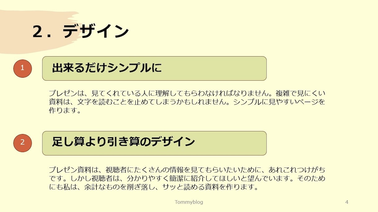 シーンに合った分かりやすいプレゼン資料を作ります プレゼン資料はシンプルに。でも分かりやすいプレゼン資料を イメージ4