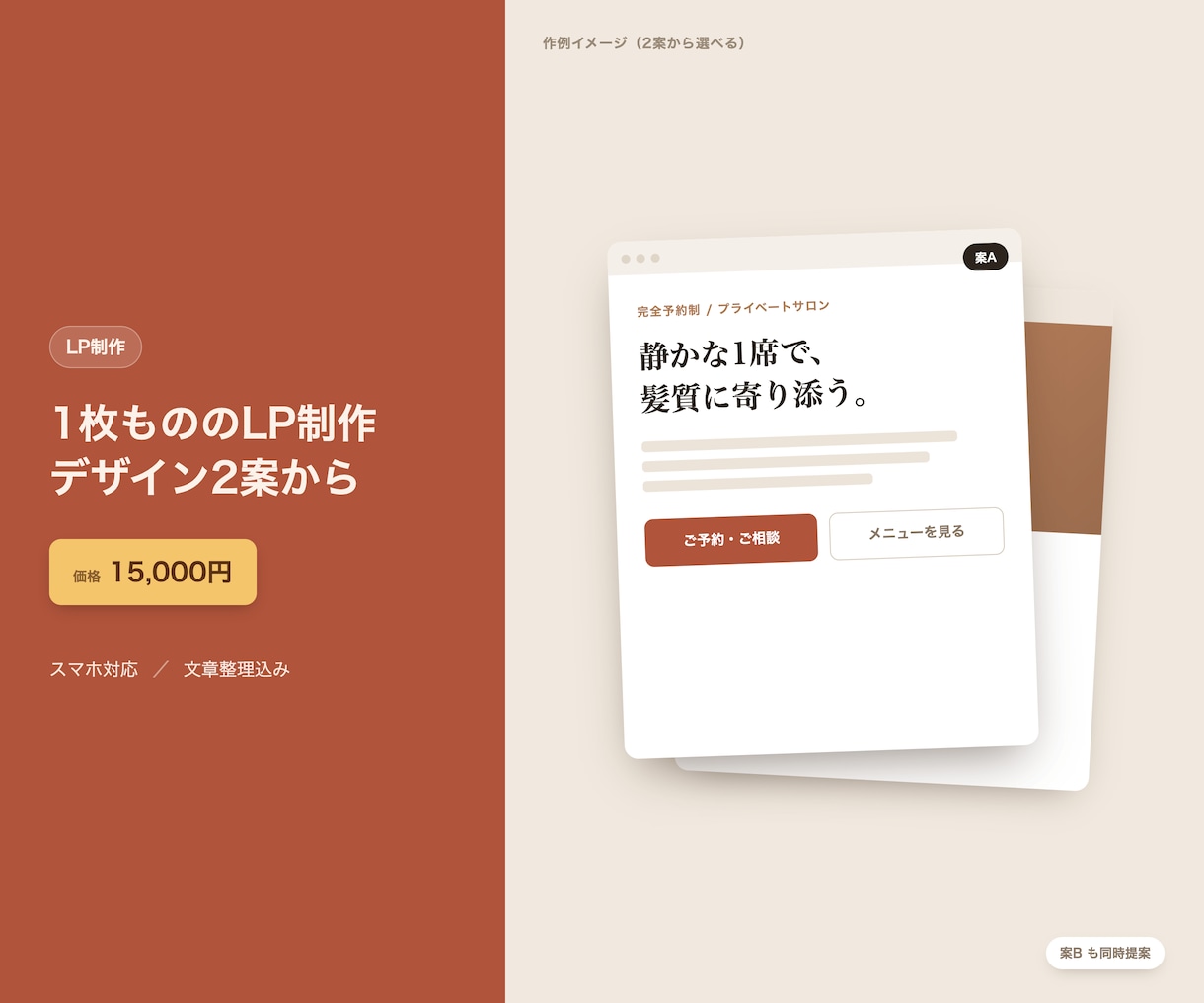 デザイン2案から選べるLPを作ります 個人事業主・店舗向けの1枚LPをデザイン案つきで制作します イメージ1