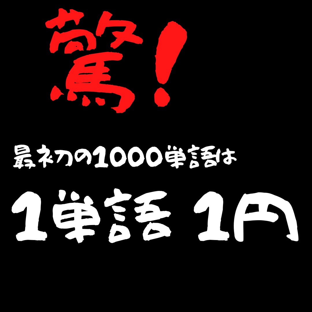 英語⇄日本語の翻訳を致します 字幕・広告等の英和・和英翻訳です！ イメージ1