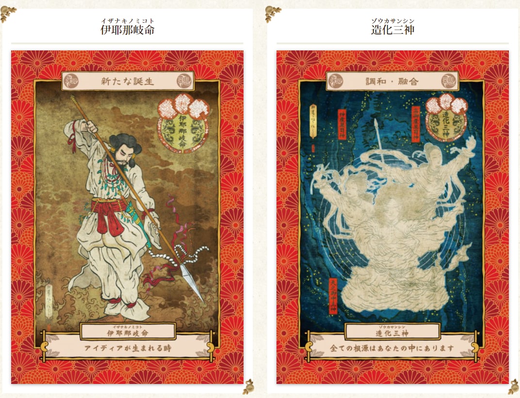 あなたと同じ素質の日本神話の神様をお教えします 2022年6月30日をもって本サービスを終了いたします イメージ2