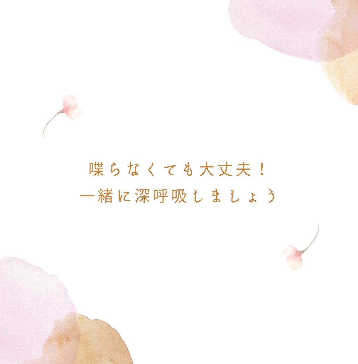 悩みがなくてもOK❀お話聞きます なんとなく/わからないけど/ちょっとだけ/寂しい/繋がりたい イメージ2