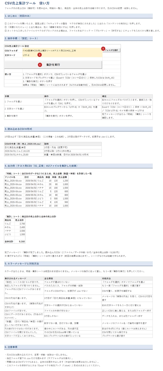 ExcelVBAで複数CSVまとめて売上集計します フォルダ内CSV一括読込。明細と商品別・全体の売上合計を作成 イメージ1