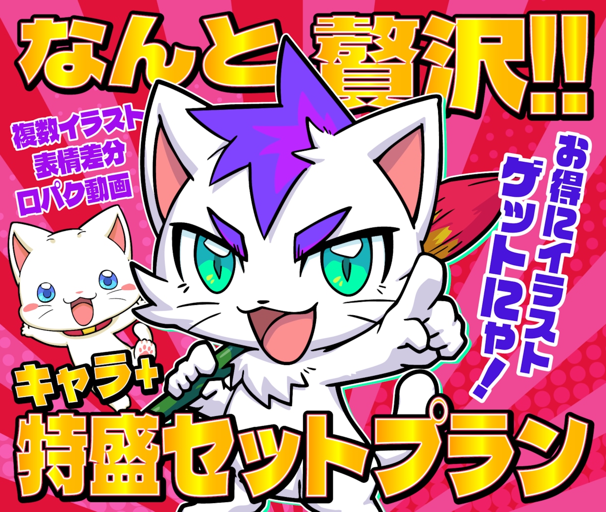 なんと贅沢！！キャラ＋特盛セットで制作します 複数のイラスト、挿絵や動画素材が欲しい方にオススメです！ イメージ1
