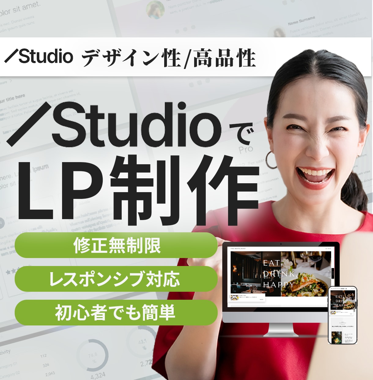LP作成！高品質なLPをスタジオで作成します StudioでLP制作サービス！「オシャレ×低価格×短納期」 イメージ1