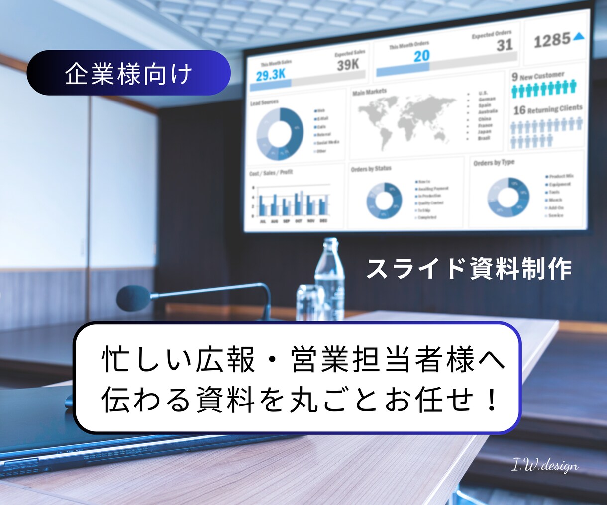 企業様向け　セミナー資料制作致します 社内報・営業資料・講演用もお任せください イメージ1