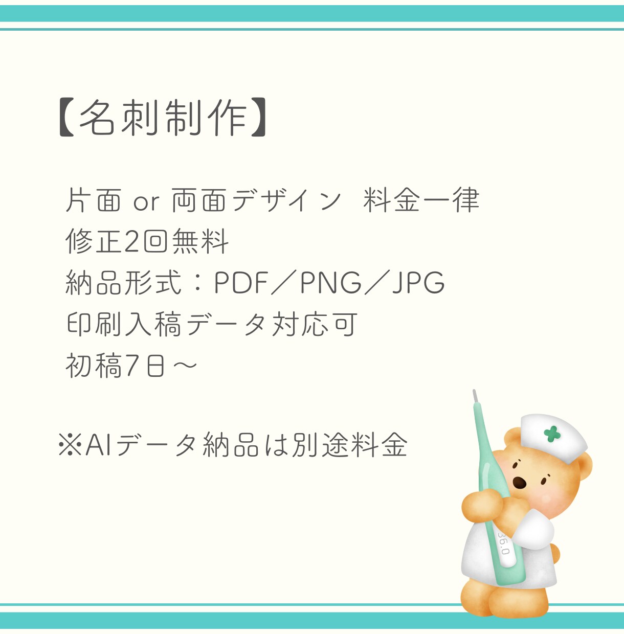 医療・看護系｜信頼感が伝わる名刺デザインします 「名刺を渡すと、ちゃんと伝わる」印象設計、おまかせください イメージ4