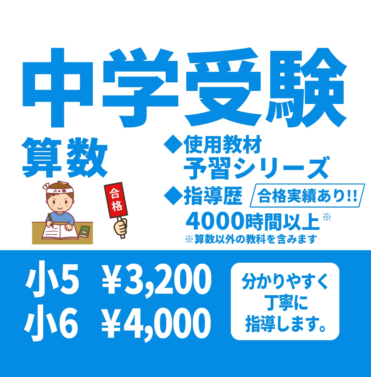 予習シリーズで中学受験算数を指導します 小5・6対象|50分|指導歴4000時間以上|合格実績あり イメージ5