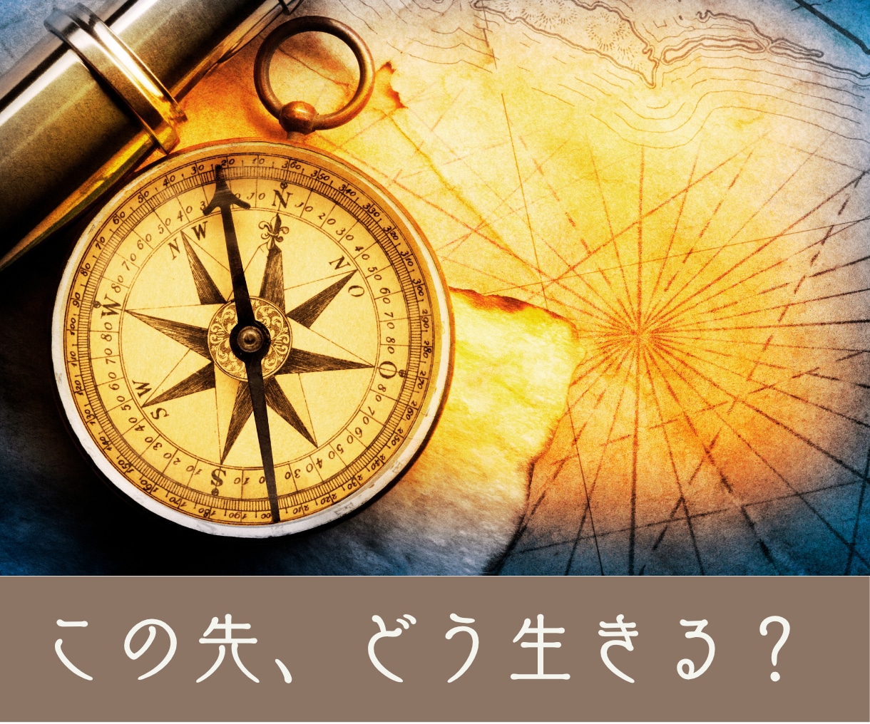 四柱推命×紫微斗数で人生の羅針盤を作ります この先どう生きる？を一緒に整理します・鑑定＋14日間チャット イメージ1