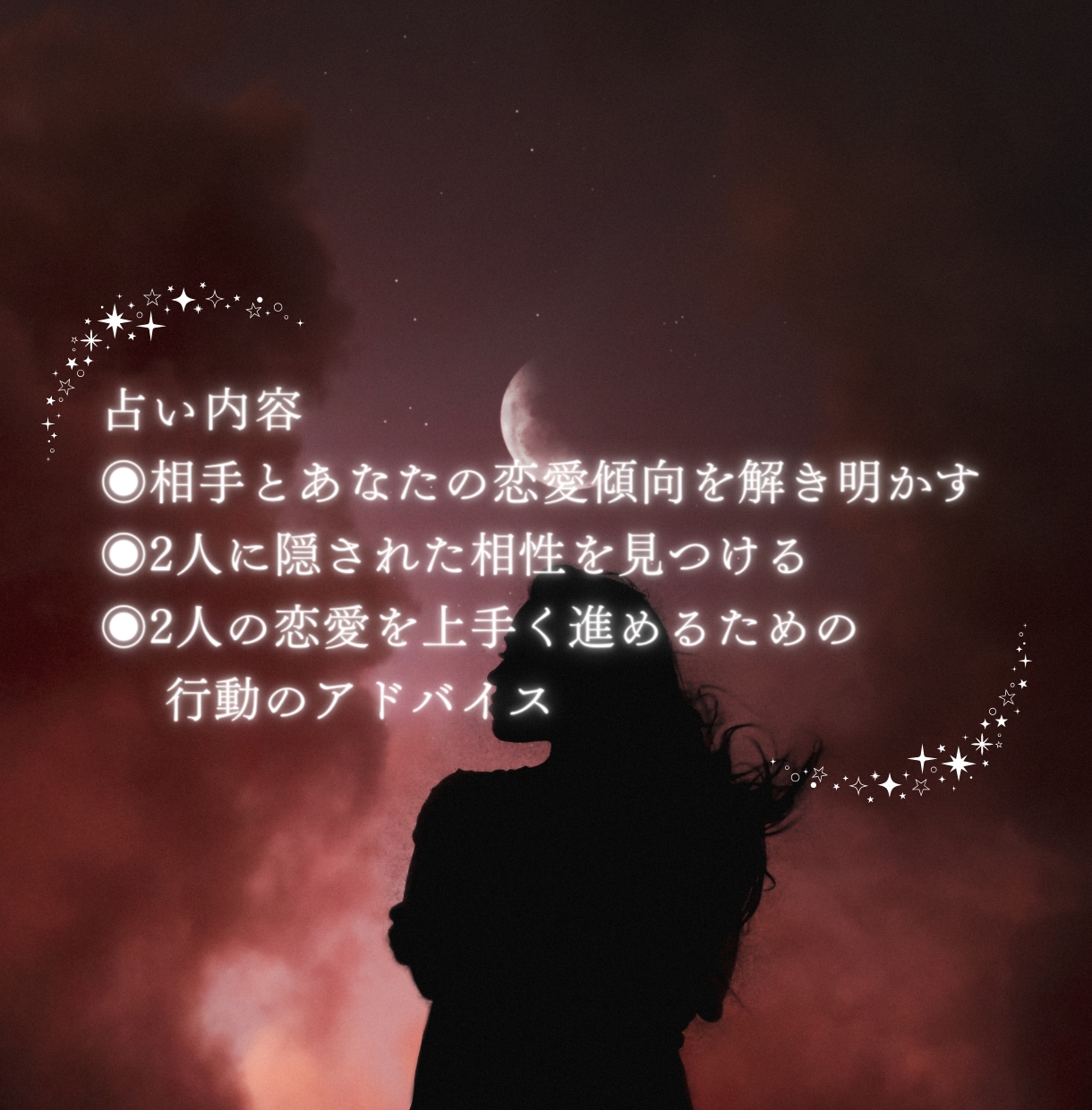 4占術✨お二人の相性・恋愛傾向を教えます 西洋占星術・四柱推命・九星気学・数秘術を使った詳細占い！ イメージ2