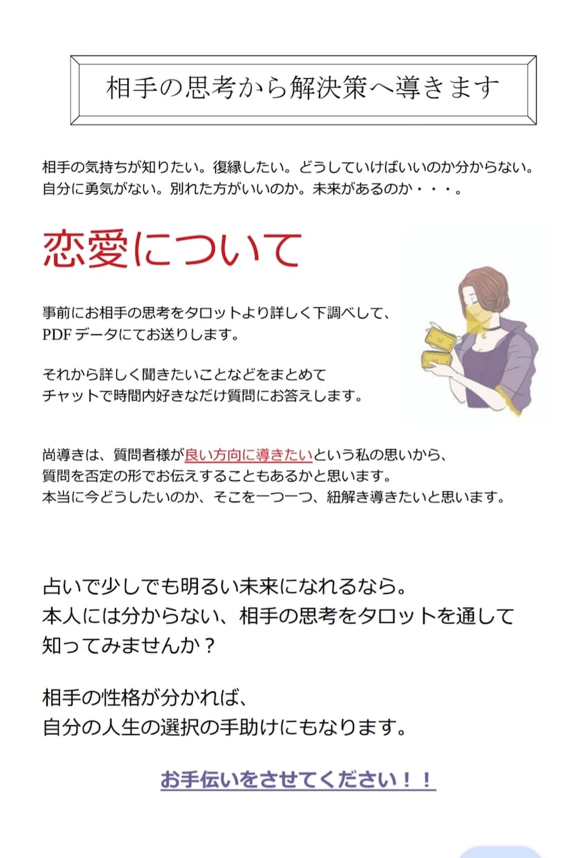 占いメンタルケアで未来を変えます タロットで占い、結果から紐解き、アドバイス。 イメージ1