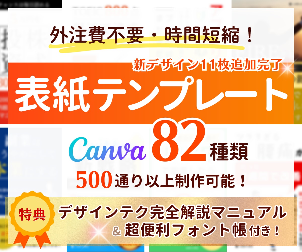 電子書籍表紙デザイン82種類テンプレート販売します 外注不要・時間節約！テク解説マニュアル＆便利フォント帳付き イメージ1