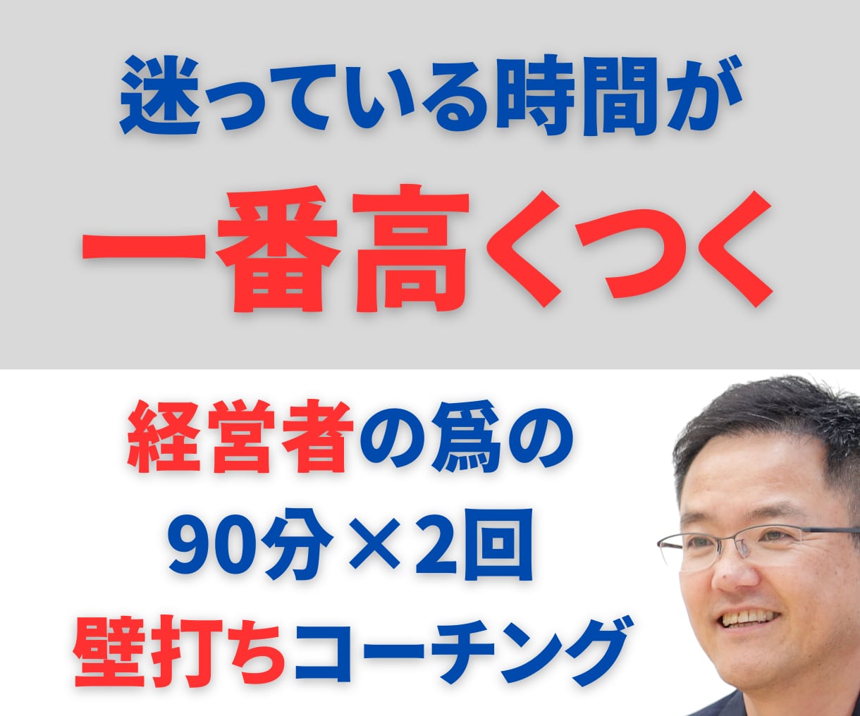 話すだけで、社長の次の一手が決まる壁打ちをします 個人事業主や経営者の思考を整える壁打ちと戦略策定サービス イメージ1