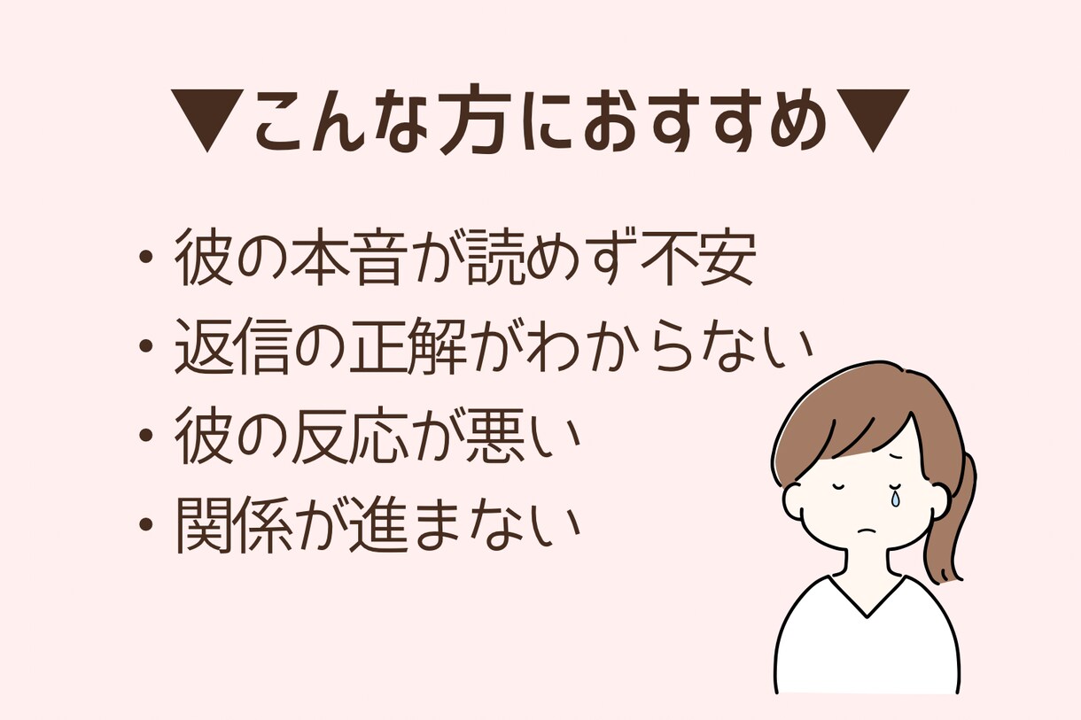 現役婚活プランナーが男性心理読み解きます 「この返信で大丈夫？」彼を振り向かせる返信教えます イメージ3
