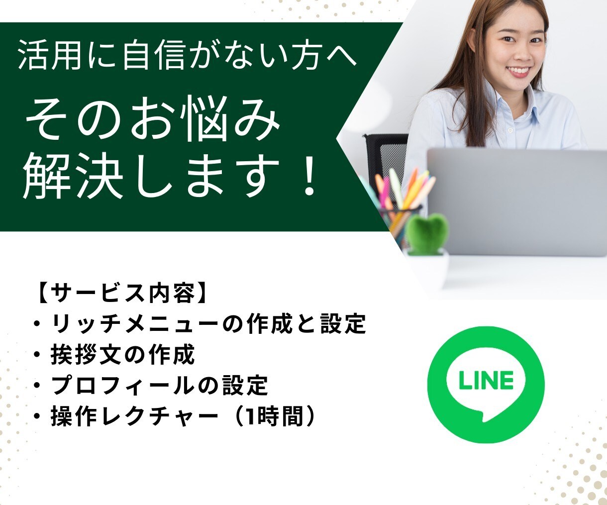 LINE構築いたします LINE公式アカウントから、ビジネスの成功をめざして！ イメージ2