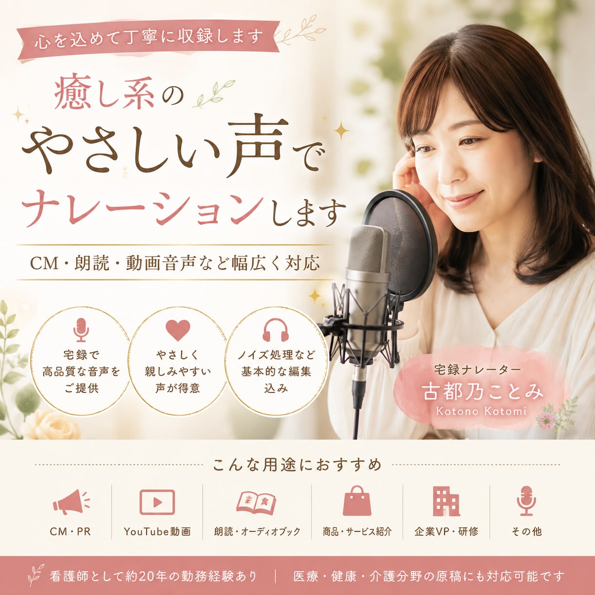 癒し系のやさしい声でナレーションします CM・朗読・動画音声を丁寧に心を込めて収録します イメージ1