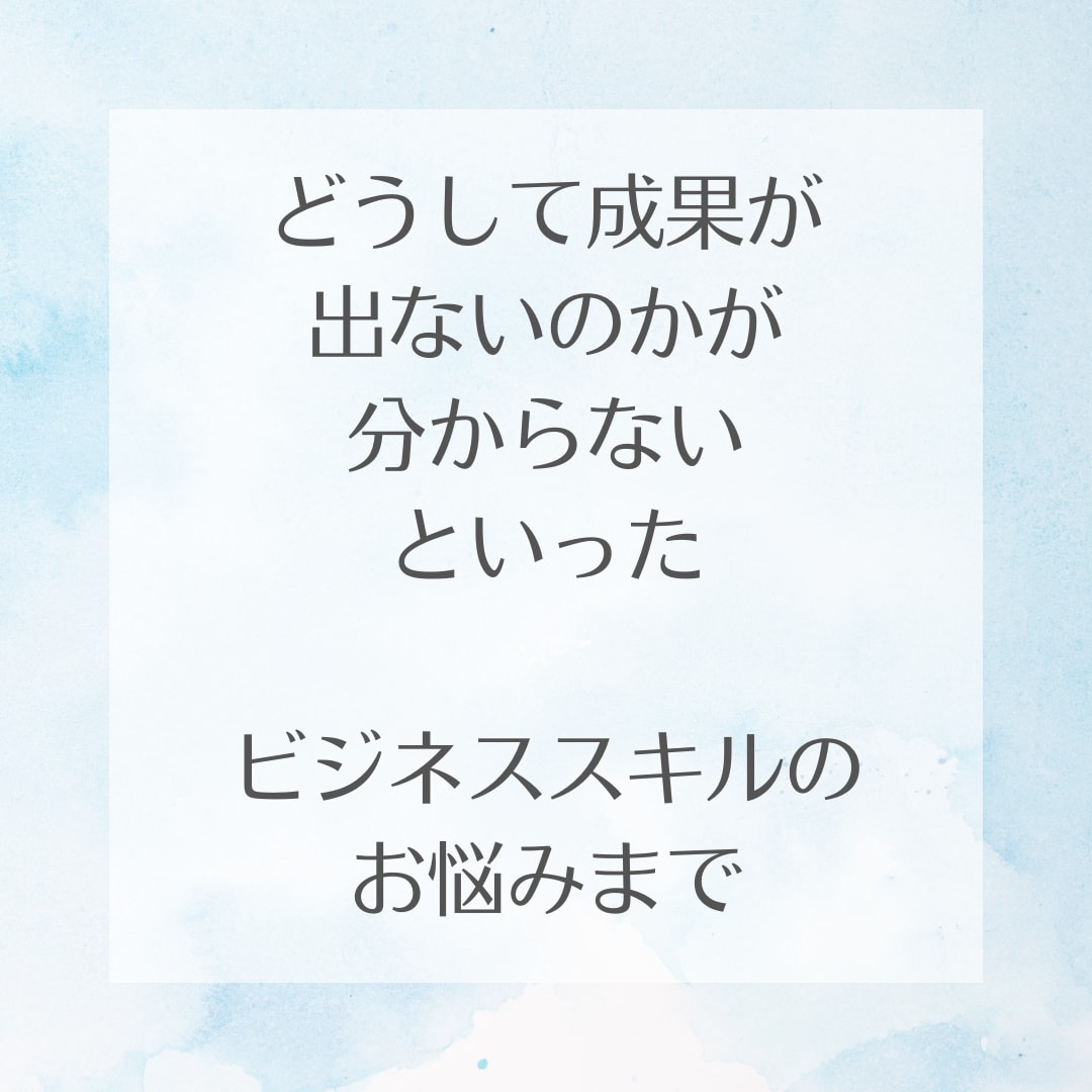主婦の副業のお悩み・不安な気持ちお聞きします 副業がうまくいかない…その原因と対策を一緒に見つけます イメージ8
