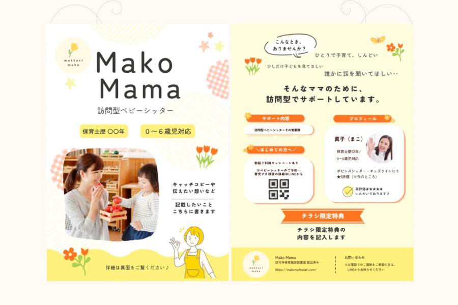 ベビーシッター＆保育士のためのチラシだより作ります 元幼稚園教諭が作る ♪ ポップ、柔らか親しみやすいデザイン。 イメージ1