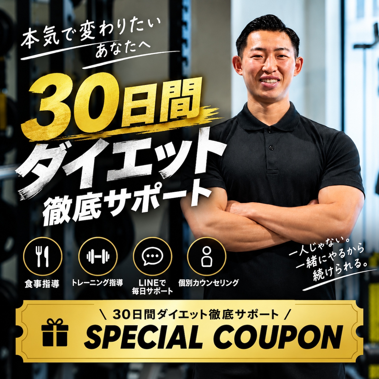 30日間ダイエット徹底サポートします 食事指導でのダイエット実績あり・年間指導実績2500件越え イメージ1