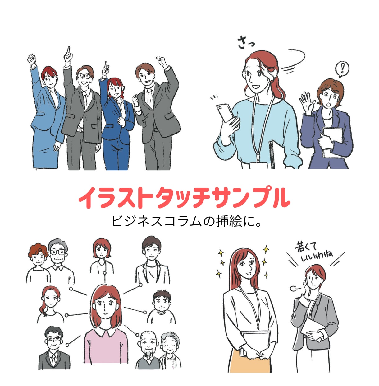 商品説明・チラシ用のシンプルイラスト描きます 商品の魅力が伝わる人物イラスト制作 イメージ2