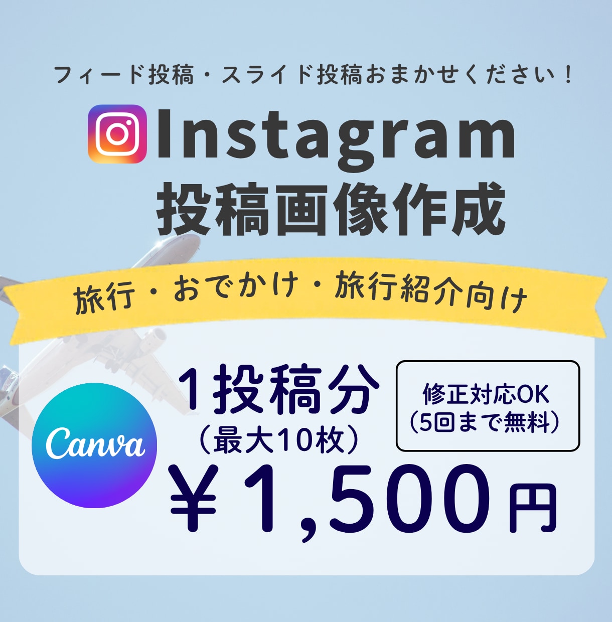 旅行向けInstagram投稿画像を制作いたします ワクワク感が伝わるデザイン画像を制作いたします。 イメージ1