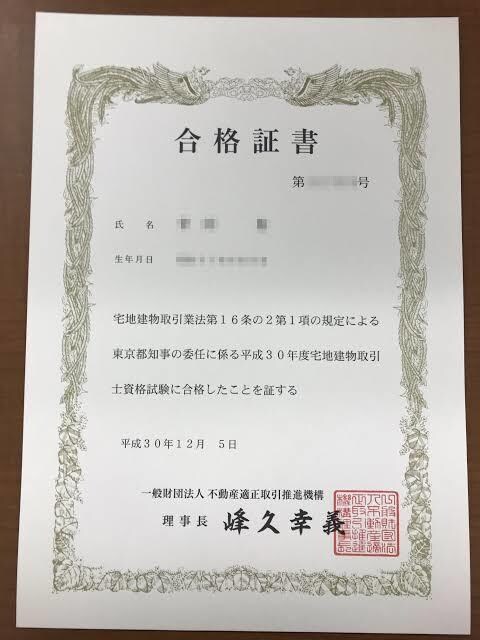 宅地建物取引士資格試験を一発合格へ導きます 不動産知識も何もない私が、宅建一発合格したとある方法とは イメージ1