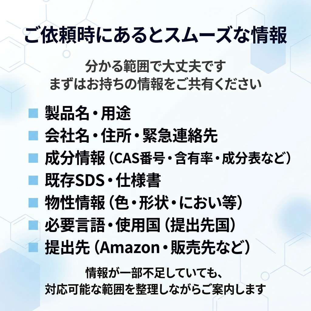 GHS/JIS準拠のSDSを丁寧に作成・修正します SDSを年間1,000件対応の実務担当者が作成 イメージ5