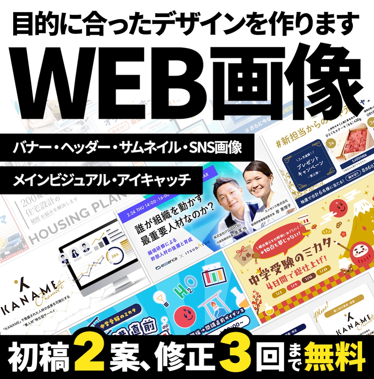 バナー・ヘッダー・サムネイル・SNS画像を作ります 目的やターゲット層を想定した効果的なデザインを提案します◎ イメージ1