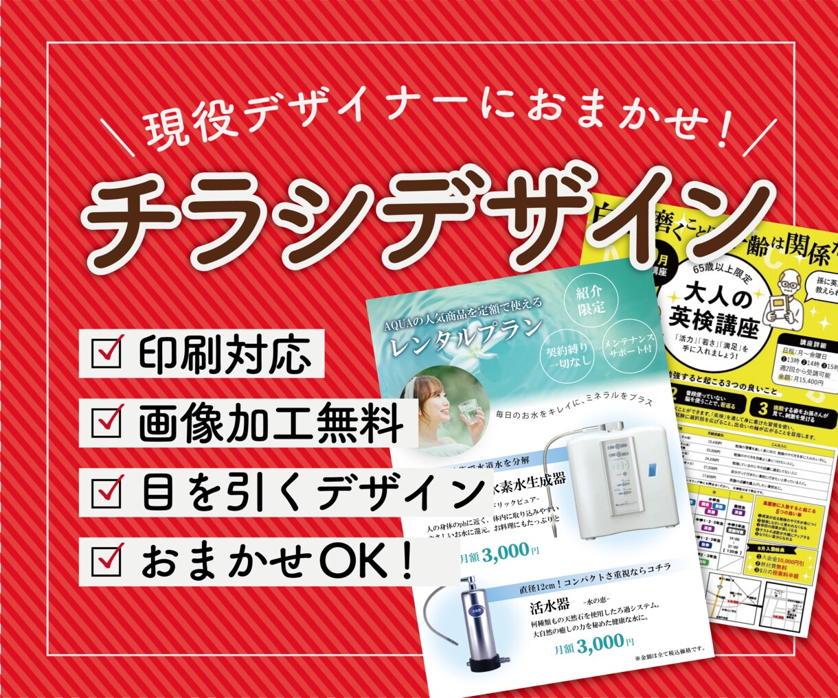 現役プロがチラシ・メニュー表デザインします 先着3名様までの特別モニター価格！ イメージ1