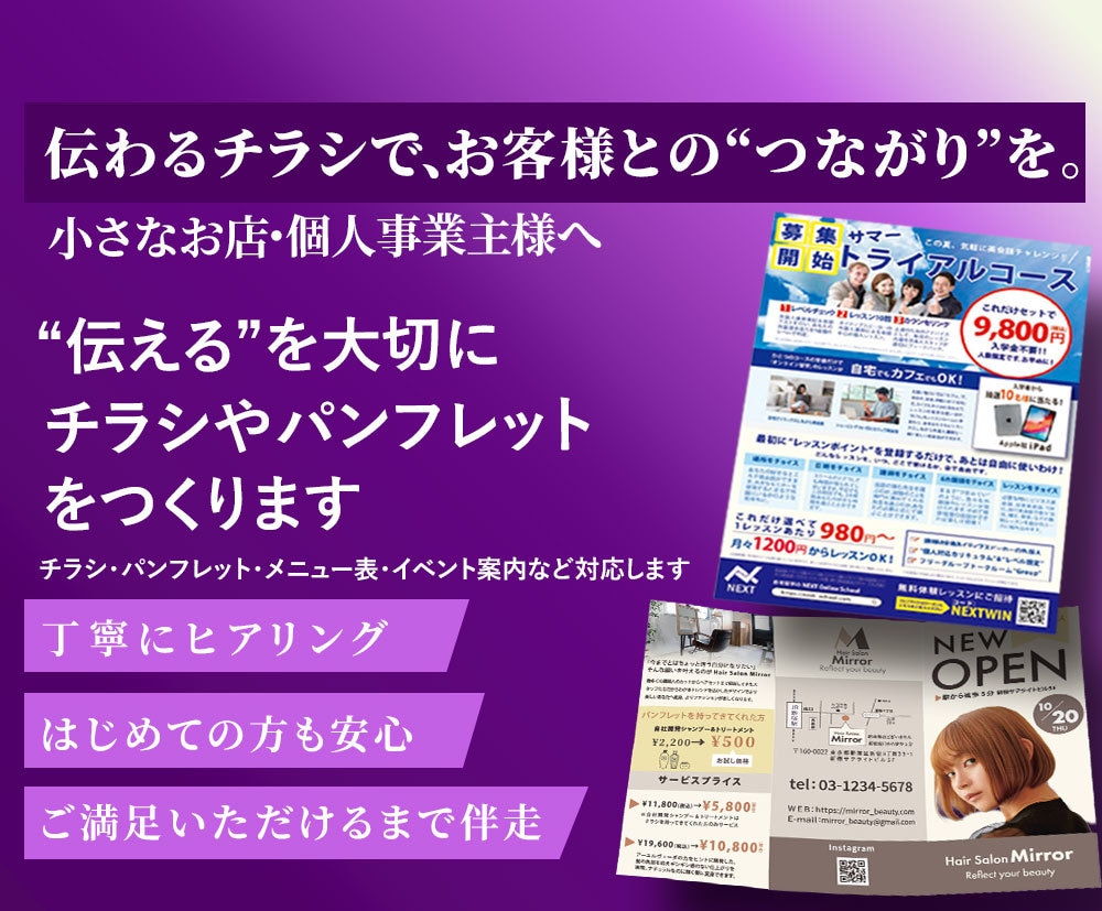 伝わるチラシでお客様との”つながり”を作ります ”伝える”を大切にチラシやパンフレットを作成いたします。 イメージ1