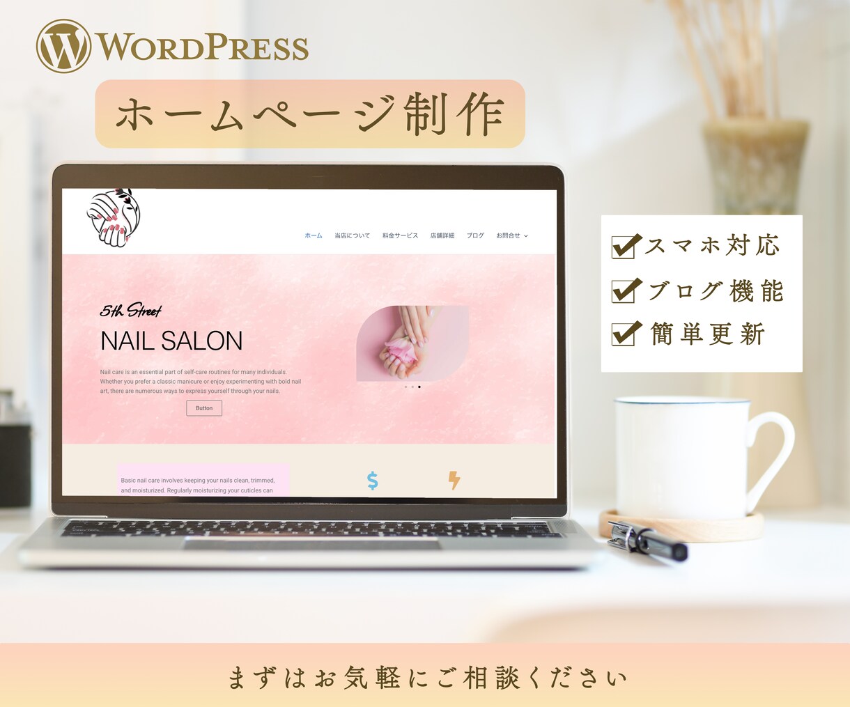 WordPressでホームページを作成します 個人〜企業様など幅広く対応します！ イメージ1