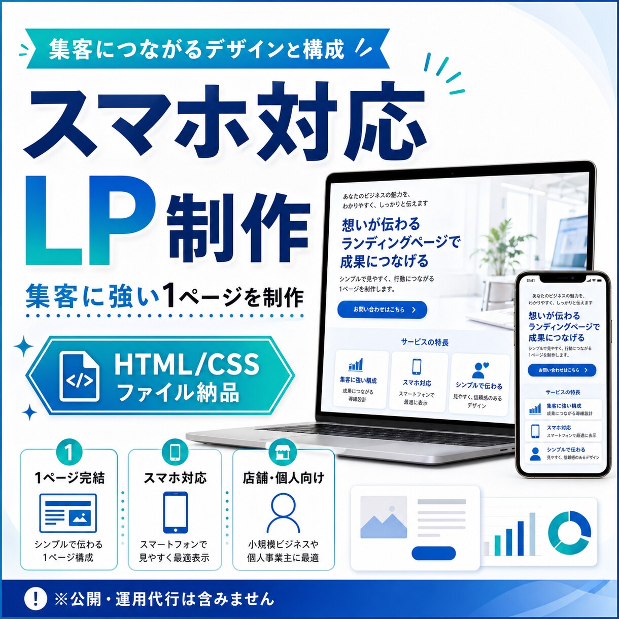 スマホ対応の集客LPをHTML/CSSで制作します 商品の魅力が伝わる1ページを、ファイル一式で納品します イメージ1