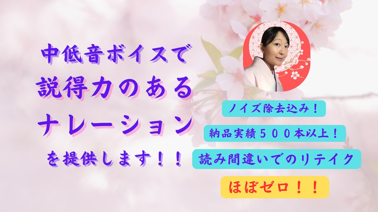 中低音で説得力のある、落ち着いた声をお届けします 納品実績５００件以上！信頼と実績に自信アリ！ イメージ1