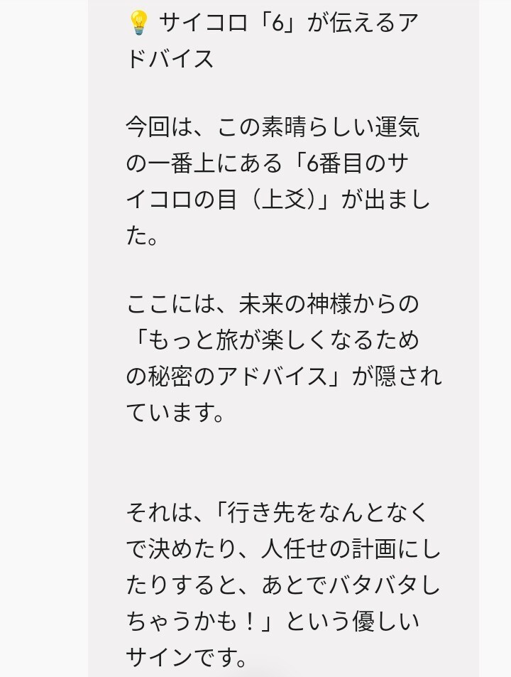 本格易占いガチャ！占い×AIでお悩み解決します 易占いをガチャ感覚で！あなたの疑問にサクッと回答 イメージ6