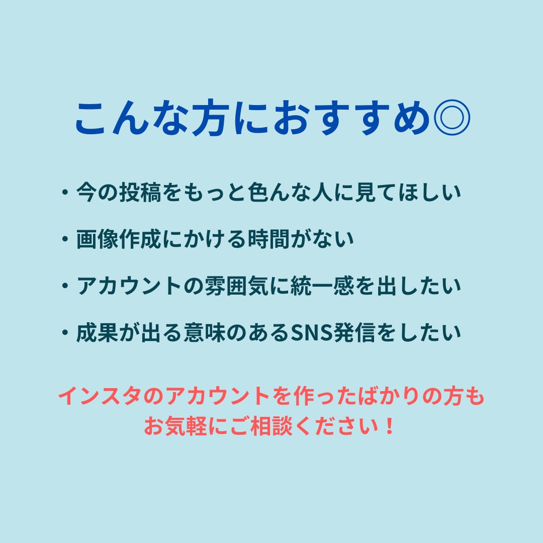 Instagram投稿画像を作成します 集客数アップ｜フィード投稿１０枚｜納得いくまで修正無制限｜ イメージ2