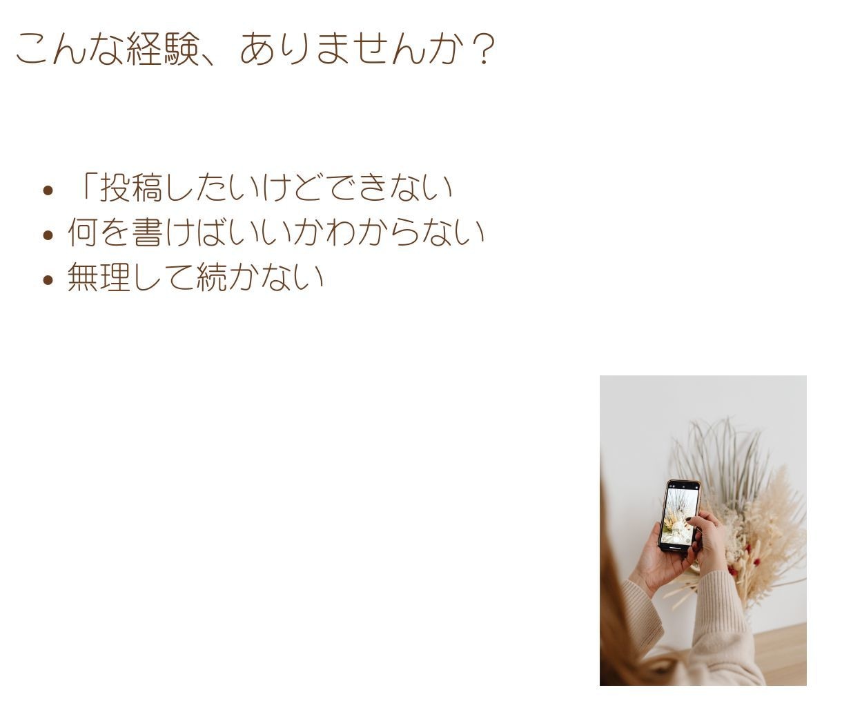 あなたにしか書けない最初の一歩を一緒に作ります ネタ0自信0でもOK｜スレッズX対応｜無理しない発信サポート イメージ2
