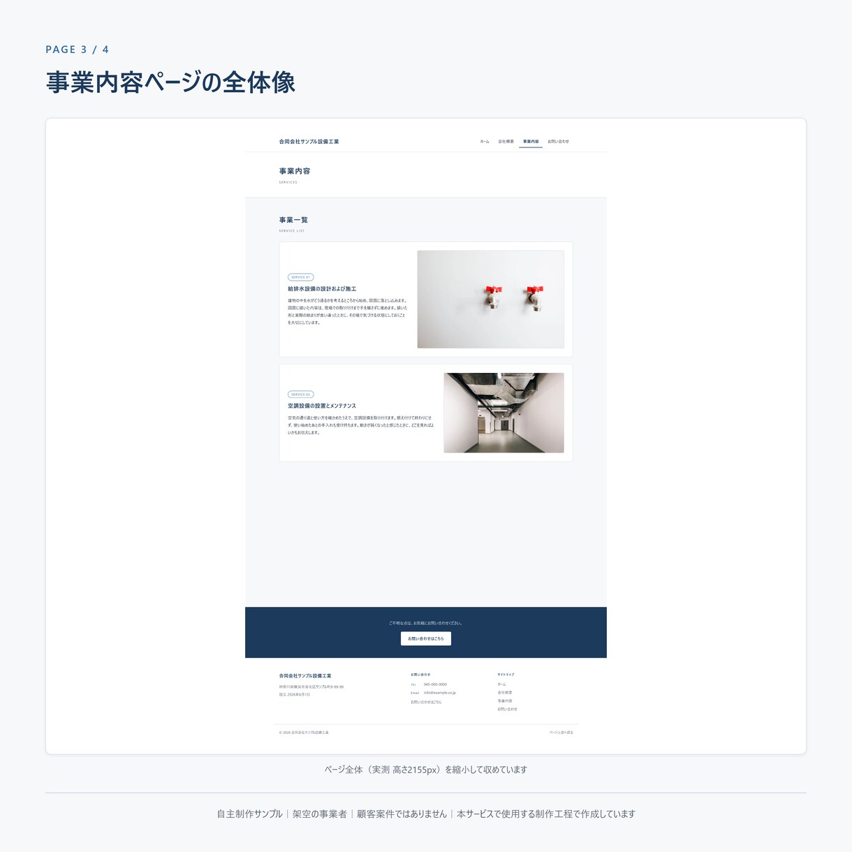 法人口座開設の審査用ホームページを制作します ご記入内容だけで、会社案内サイトを最速１時間以内提供可能です イメージ8