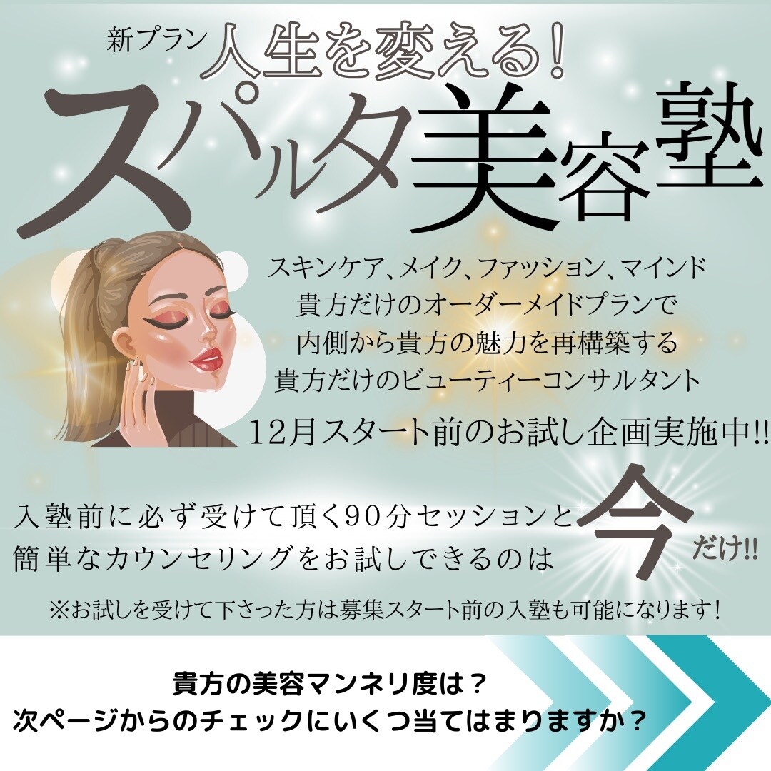 貴方の魅力を引き出す美容コンサルティングします 貴方にあったオーダーメイド美容をご提案！ イメージ3