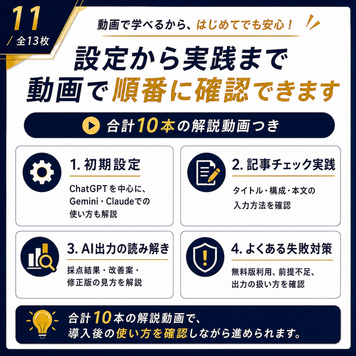 アドセンス審査記事の添削AIプロンプトを提供します 400サイト以上の合格支援ロジックを自分のAIに搭載できる！ イメージ11