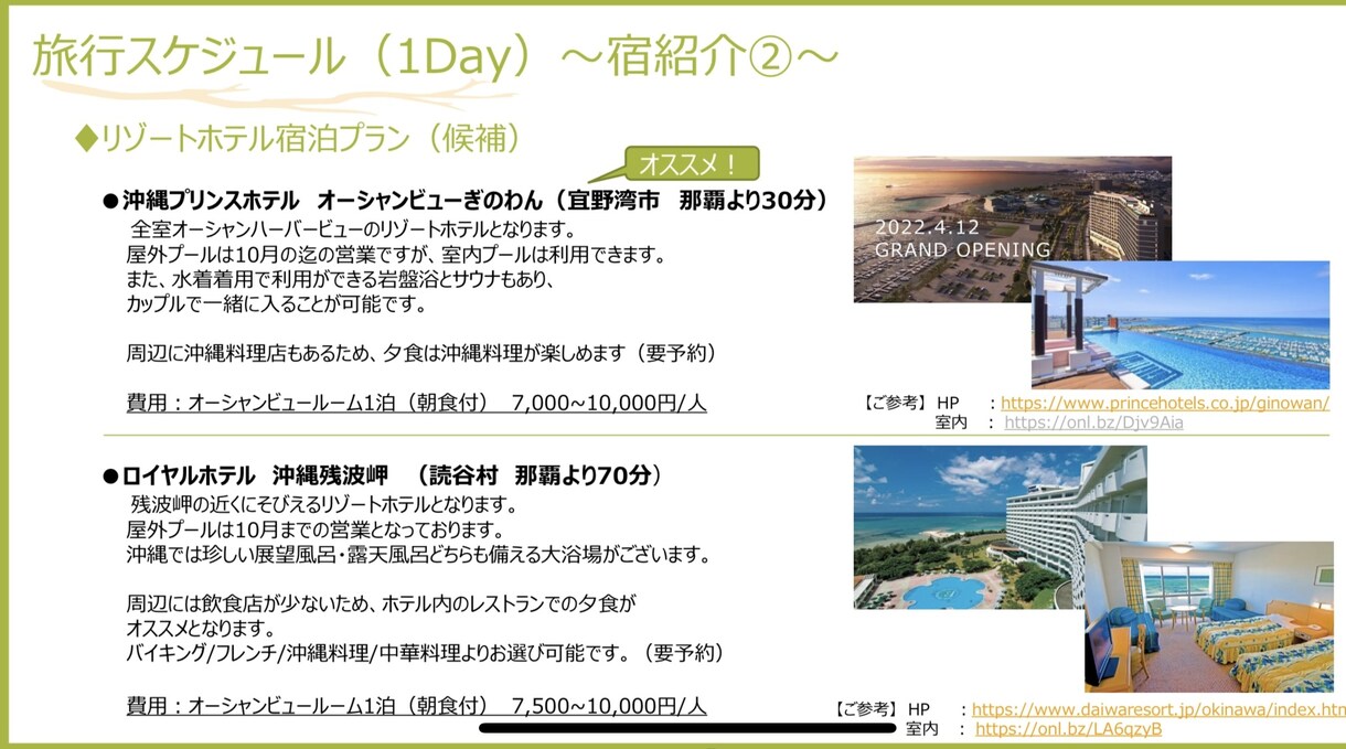 旅行プランの作成を承ります 全国の旅行経験を活かし、一人、家族、カップル旅等の対応します イメージ5