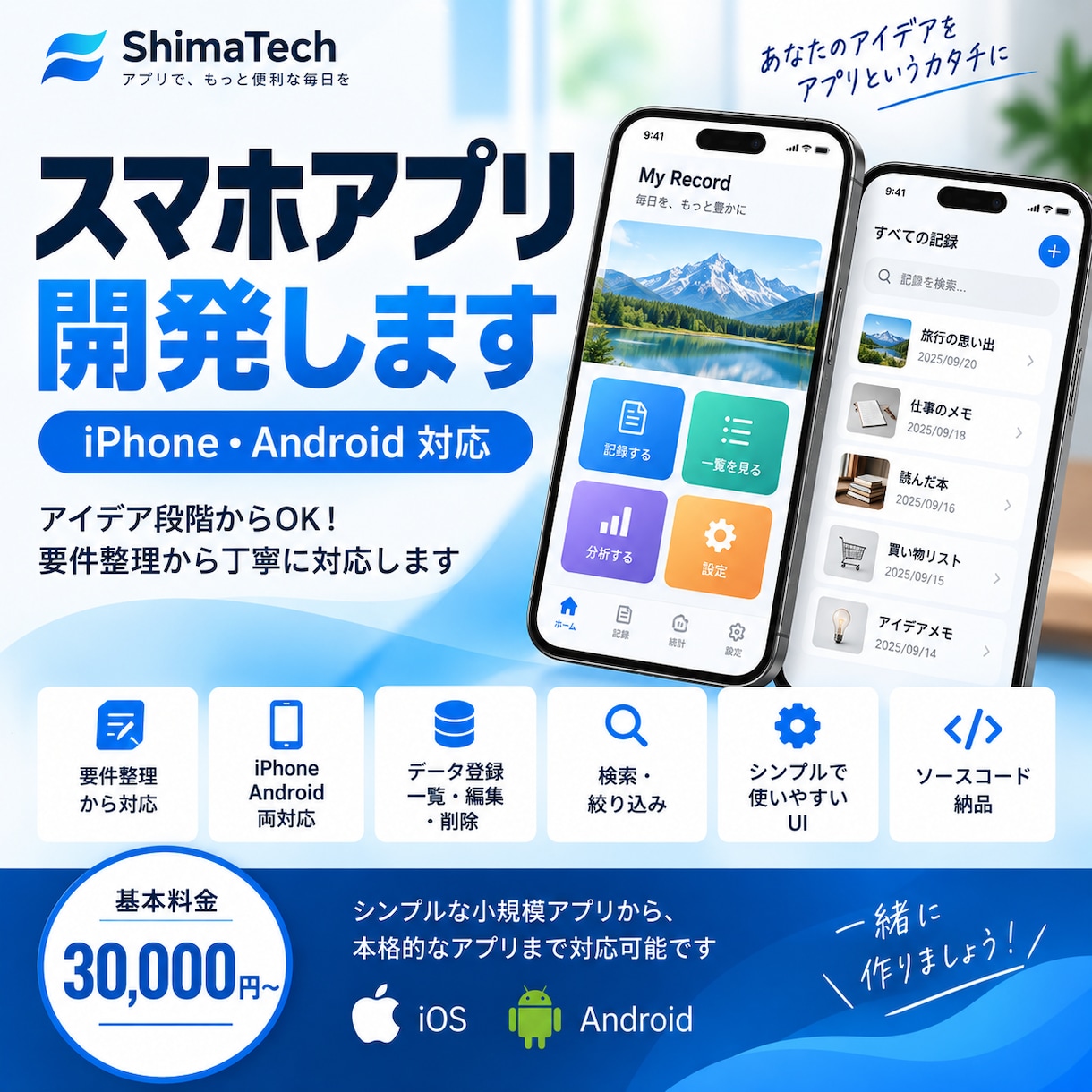 iPhone/Androidアプリを開発します 初めての方もOK！アイデア整理からアプリ開発まで対応します イメージ1