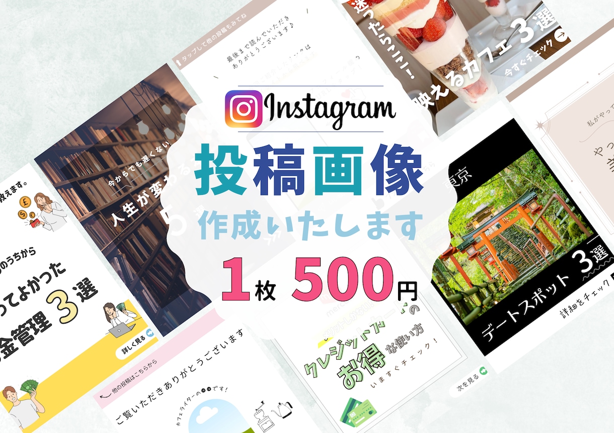 1枚500円！Instagram投稿画像作成します canvaを使用します。テンプレートの作成も可！ イメージ1