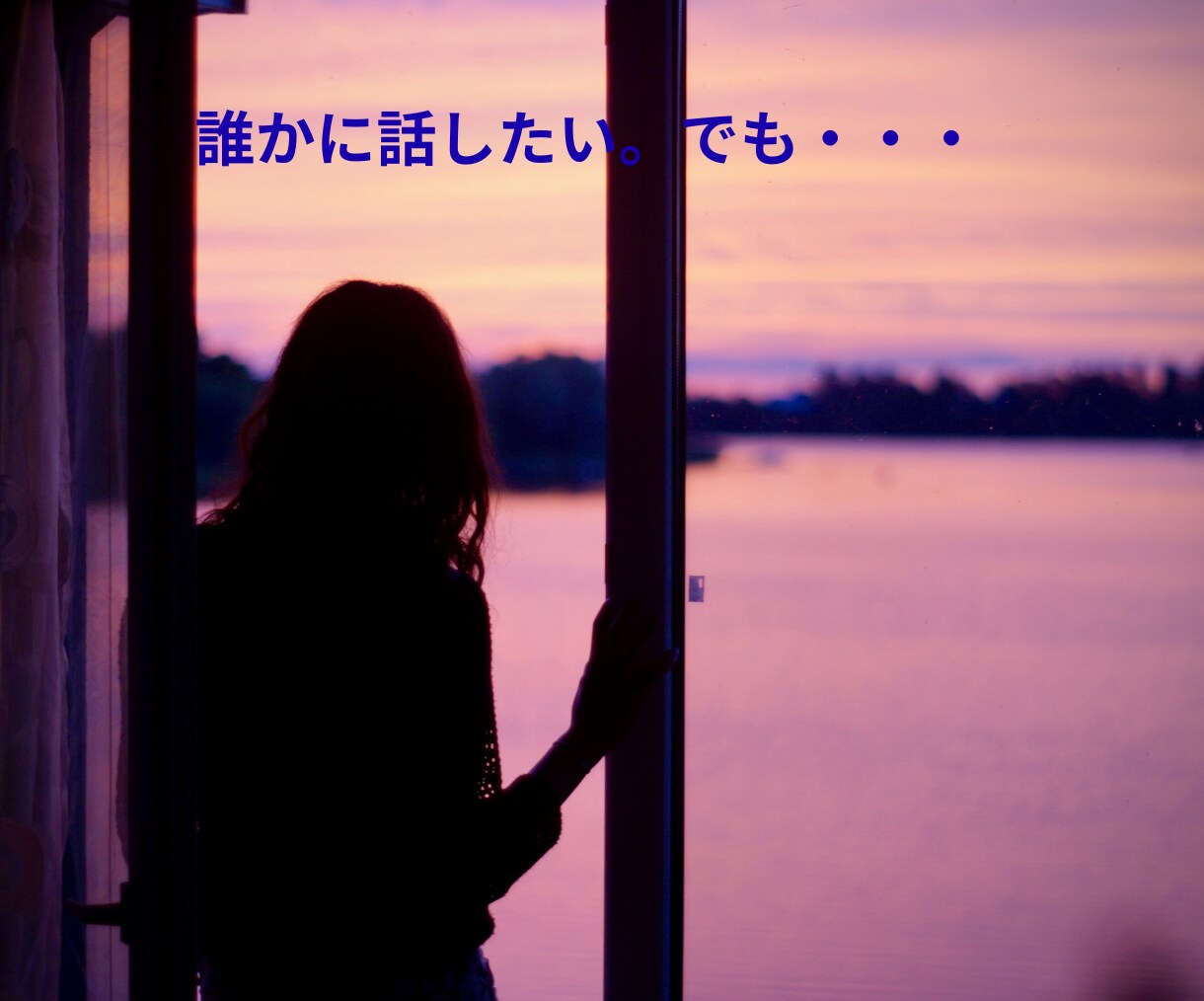 心に引っかかっている人間関係の悩み聞きます 会社や家庭の悩みを否定せず受け止めます。 イメージ3