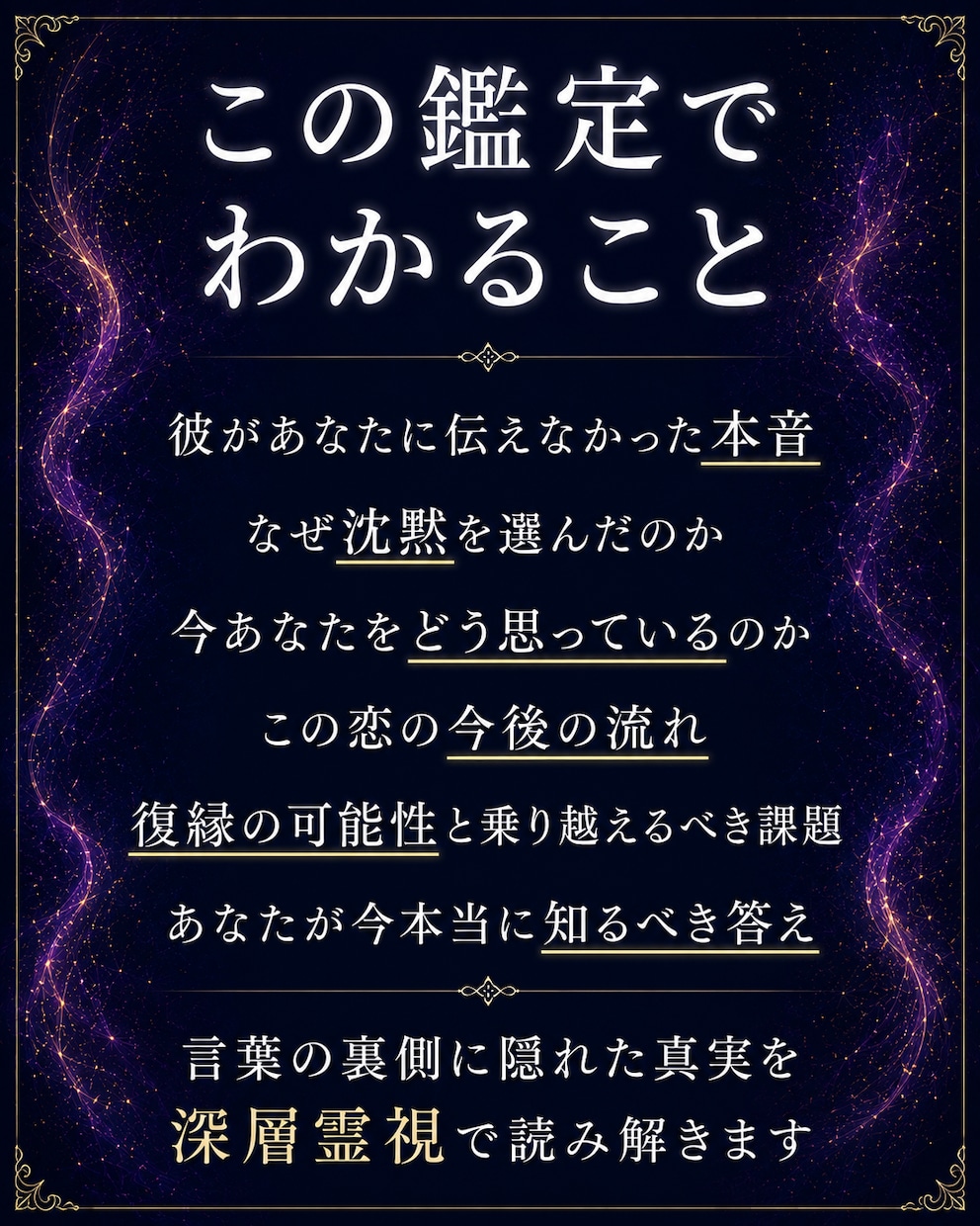 彼の本音｜復縁できる可能性を深層霊視します 連絡が来ない理由と、今あなたが取るべき行動を読み解きます イメージ3