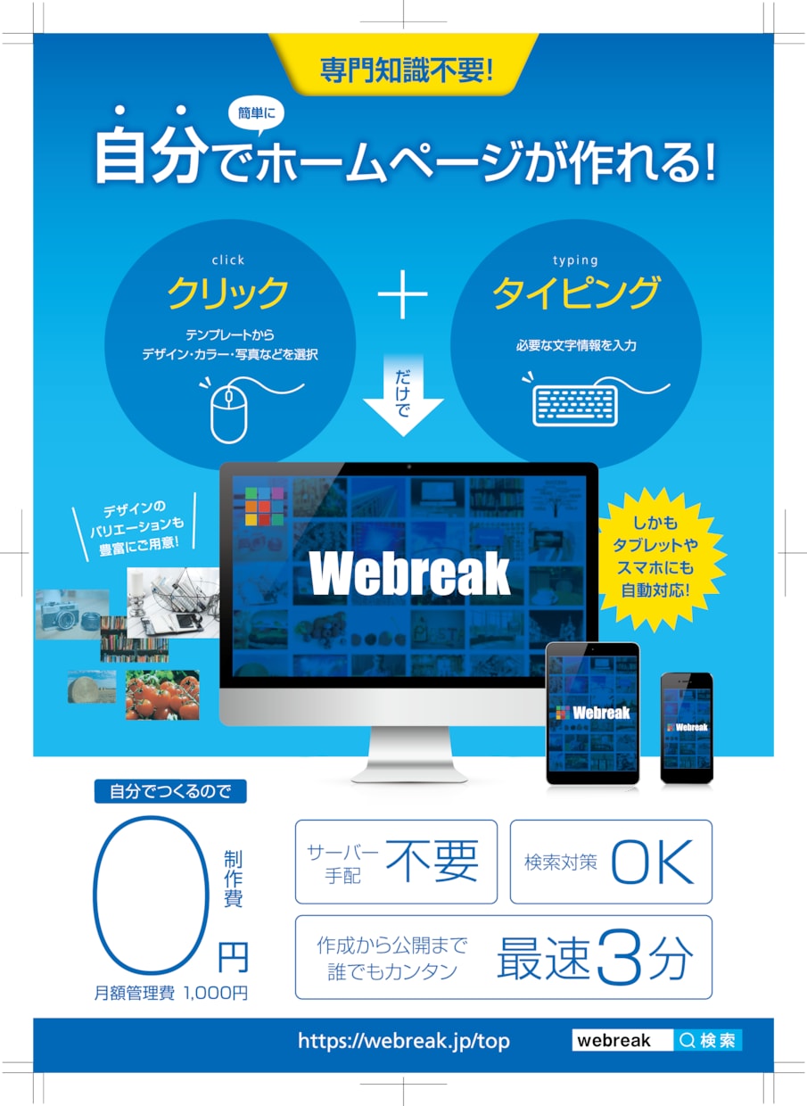 ご自分で簡単に編集可能なホームページお作りします スマホ対応・SEO対策・準備不要・初心者でもカンタン管理 イメージ3