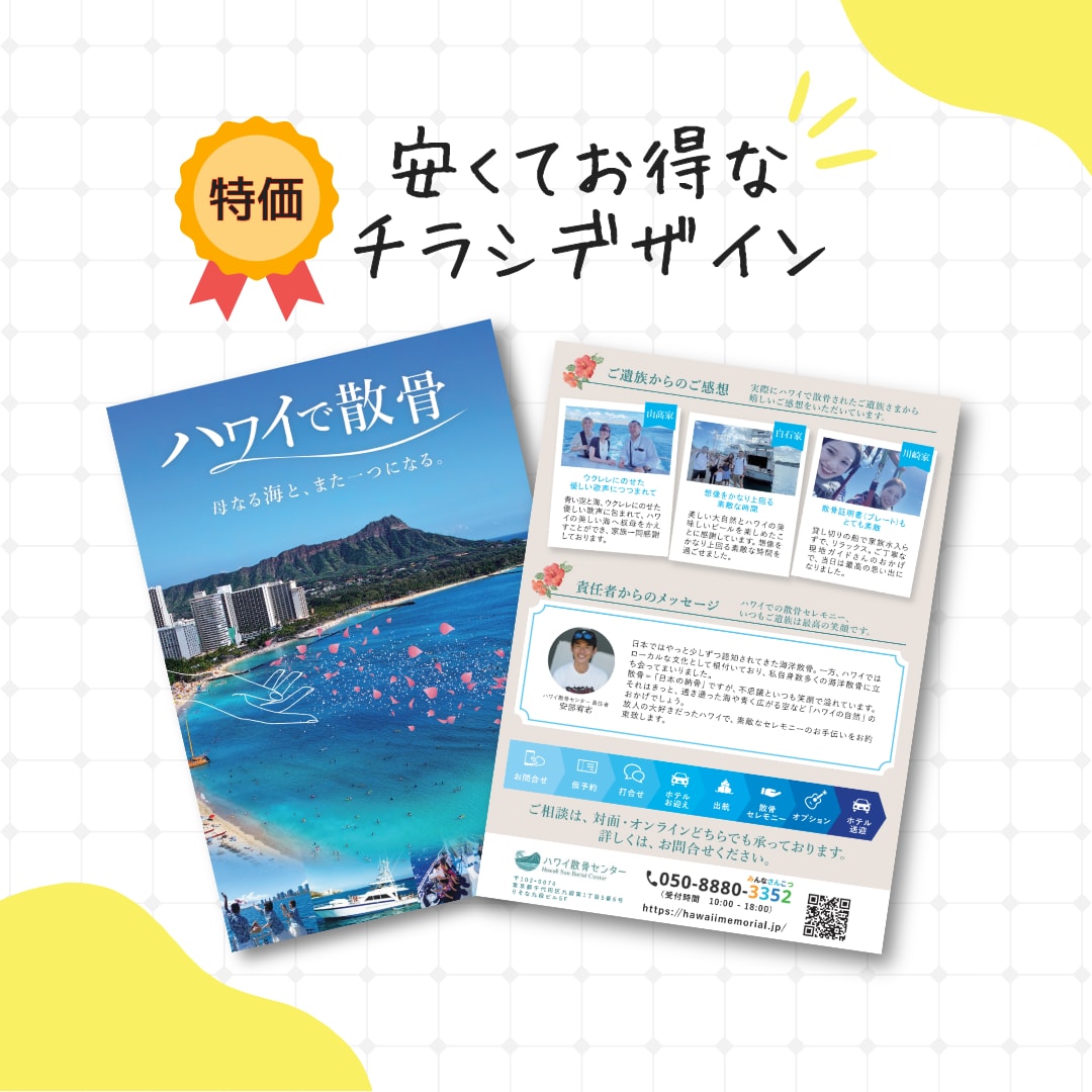 分かりやすく伝わる、お洒落なチラシ制作します 画像の切り抜き・レタッチ無料！ハガキ、パンフレット対応 イメージ1