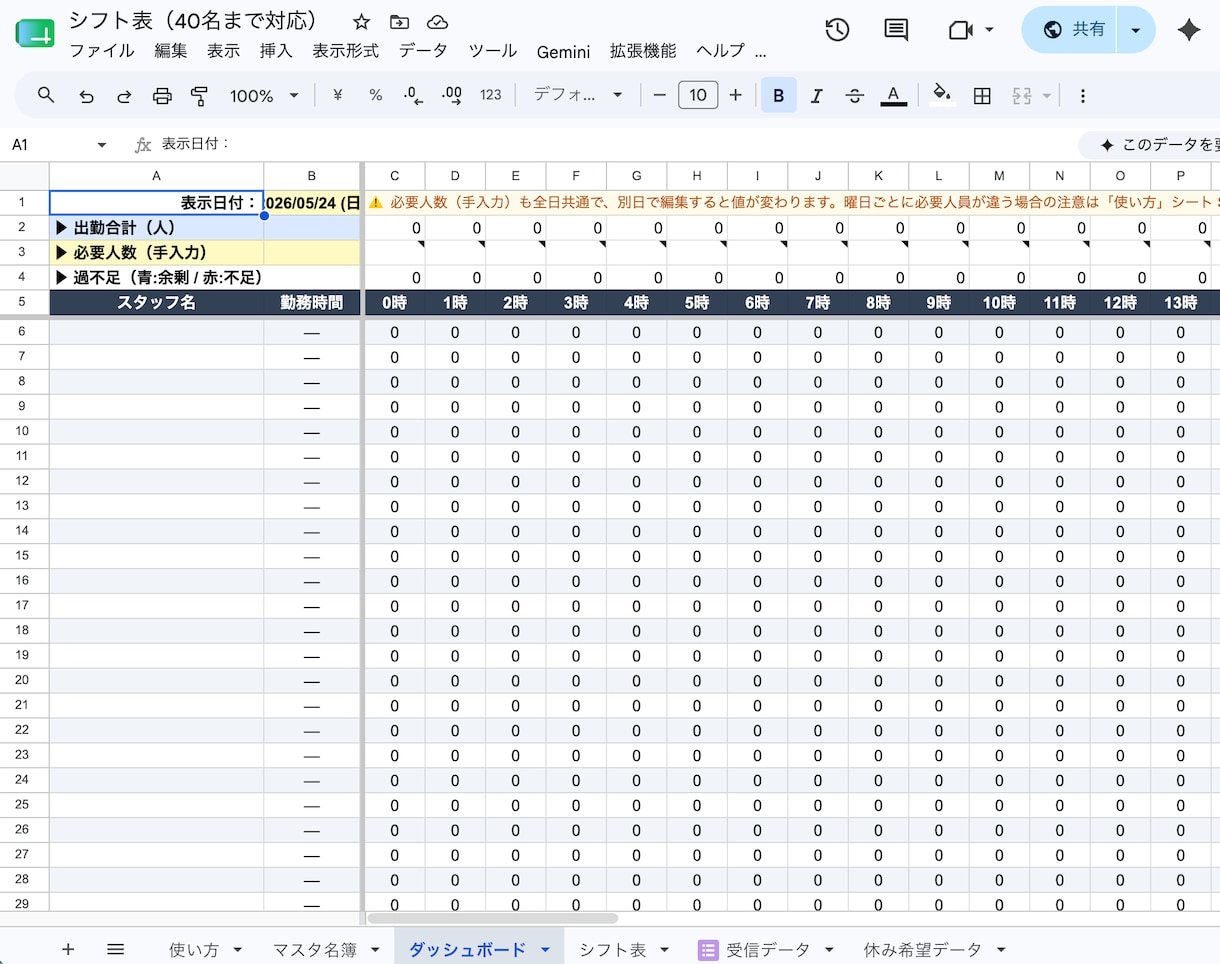 シフト表作成を自動化して楽にします シフト希望・休み希望・人員過不足計算を自動化しませんか イメージ2