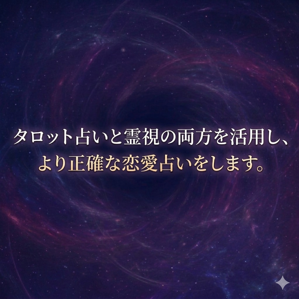 恋愛占い:霊視•タロット占いで恋愛の悩みを占います 片思い・復縁・不倫・相手の本音などを占いで読み取ります。 イメージ2